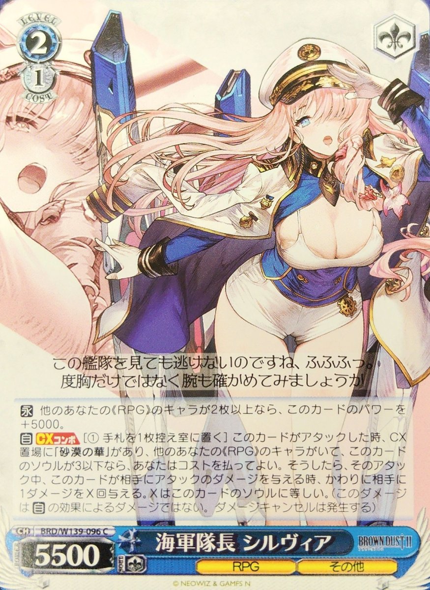 画像1:  海軍隊長 シルヴィア (BRD/W139-096) - C (1)