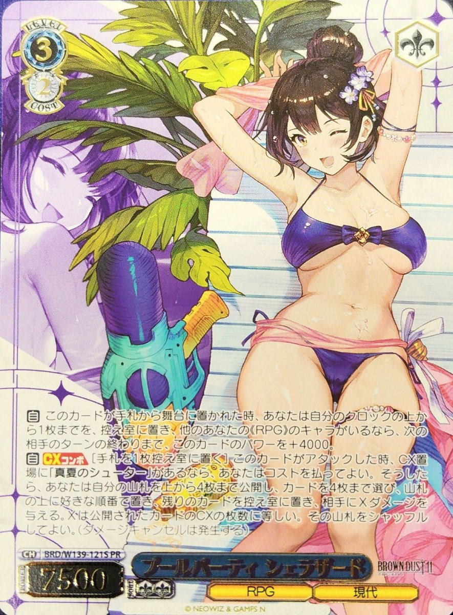 画像1:  プールパーティ シェラザード (BRD/W139-121S) - PR (1)