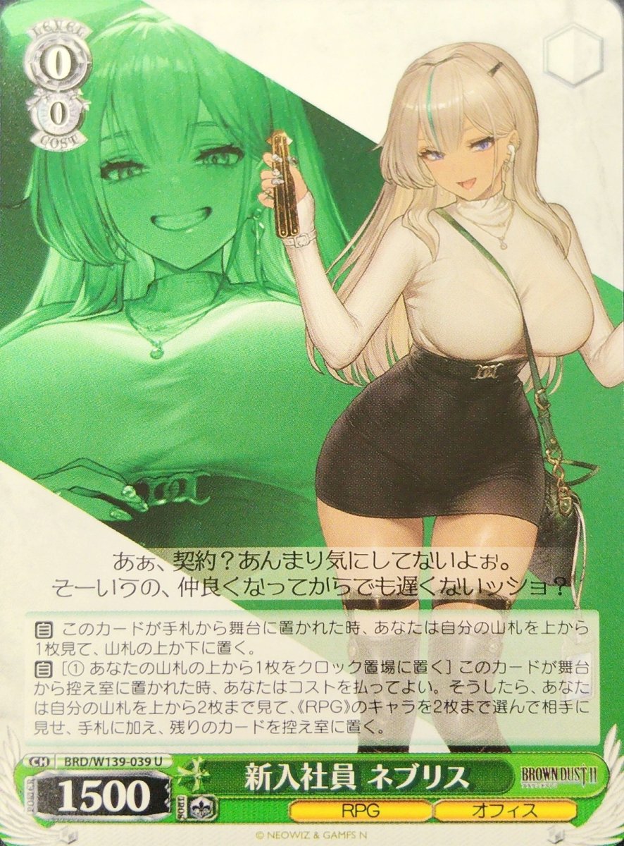 画像1:  新入社員 ネブリス (BRD/W139-039) - U (1)