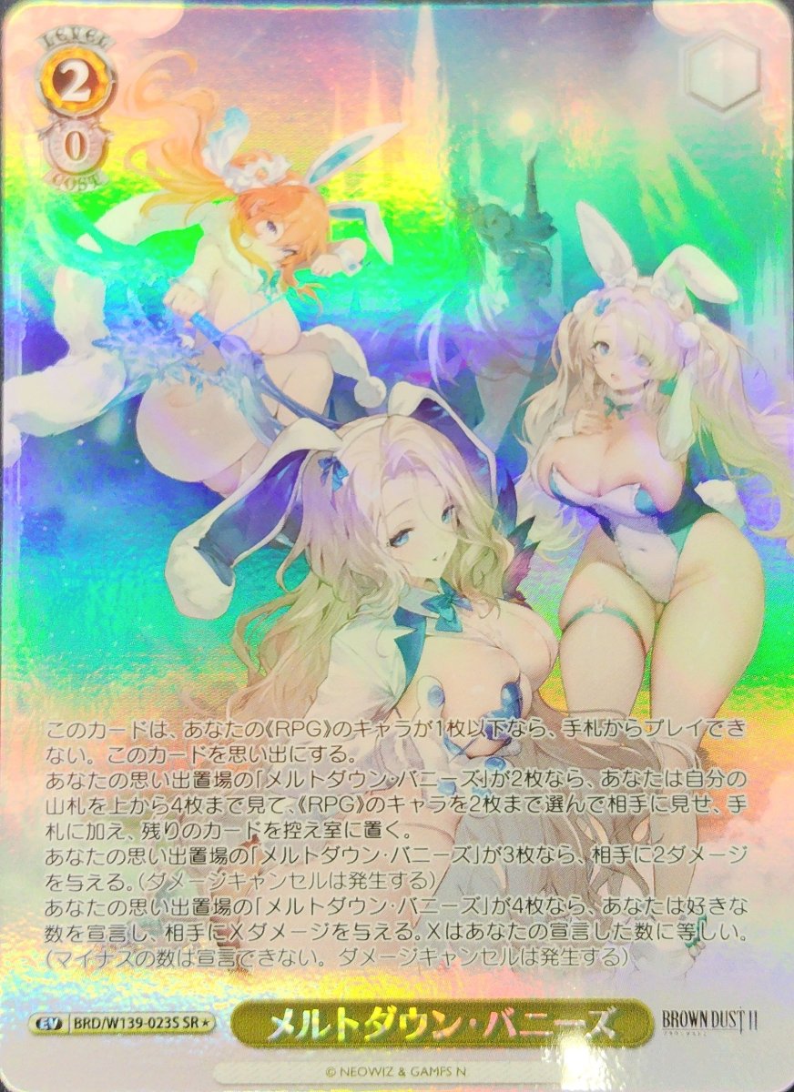 画像1: メルトダウン・バニーズ (BRD/W139-023S) - SR (1)