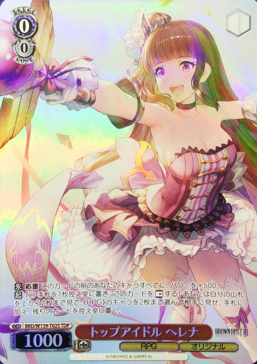画像1: トップアイドル ヘレナ (BRD/W139-T02S) - TDP (1)