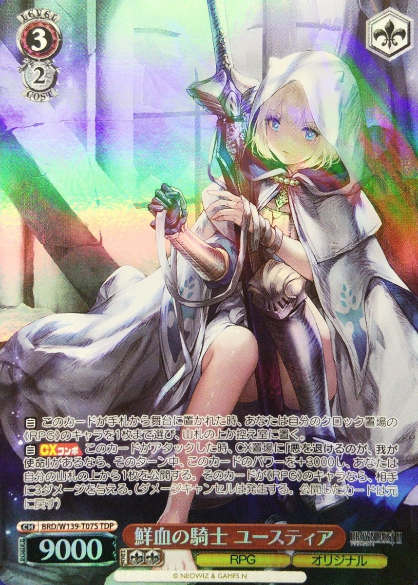画像1:  鮮血の騎士 ユースティア (BRD/W139-T07S) - TDP (1)