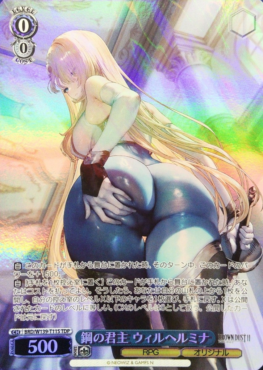 画像1: 鋼の君主 ウィルヘルミナ (BRD/W139-T11S) - TDP (1)