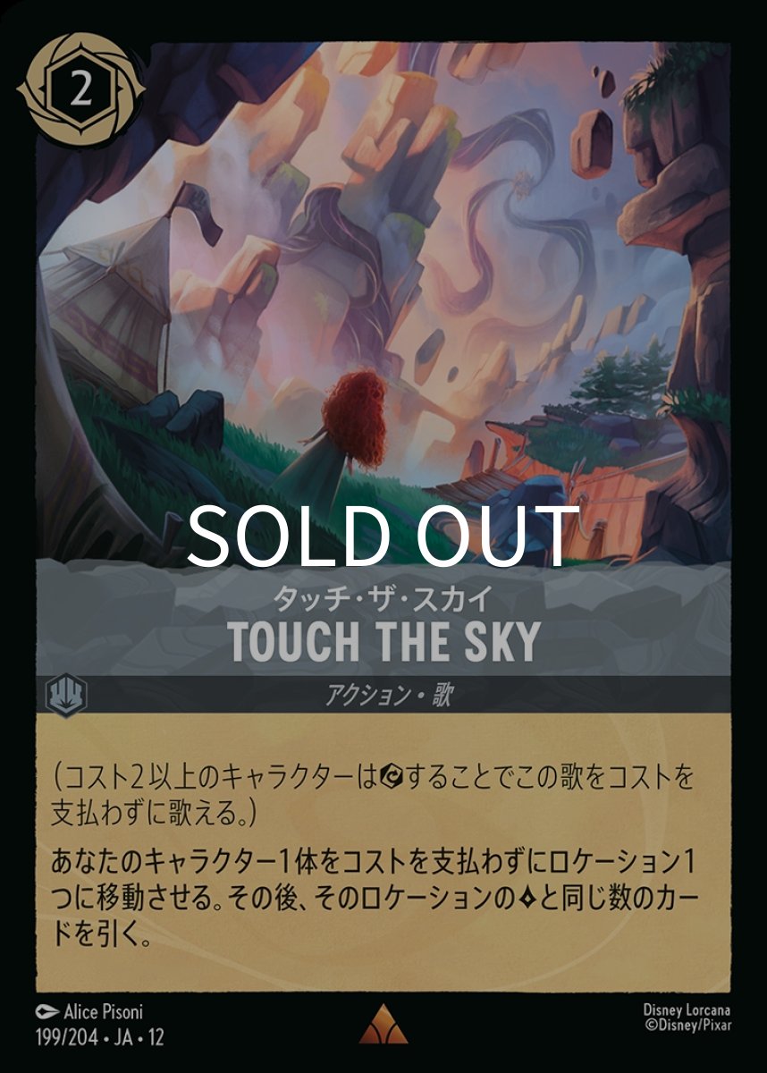 画像1: TOUCH THE SKY タッチ・ザ・スカイ (1)