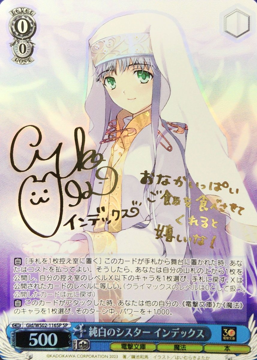 画像1: 純白のシスター インデックス (Gid/WS02-116SP) - SP (1)