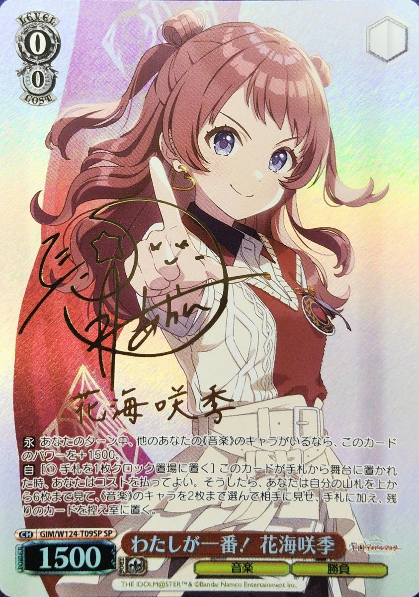 画像1:  わたしが一番！ 花海咲季 (GIM/W124-T09SP) - SP (1)