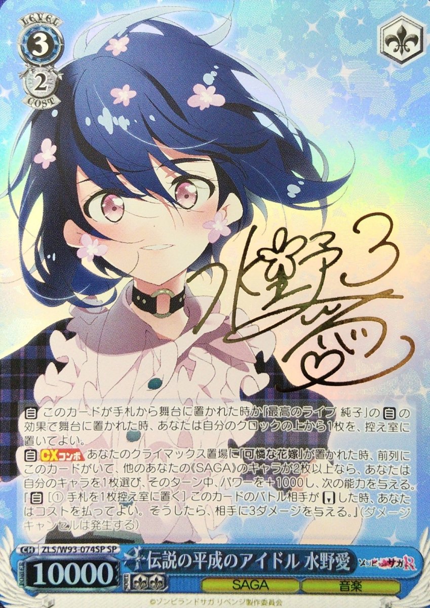 画像1:  伝説の平成のアイドル 水野愛 (ZLS/W93-074SP) - SP (1)