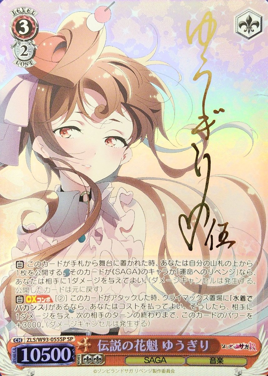 画像1: 伝説の花魁 ゆうぎり (ZLS/W93-055SP) - SP (1)