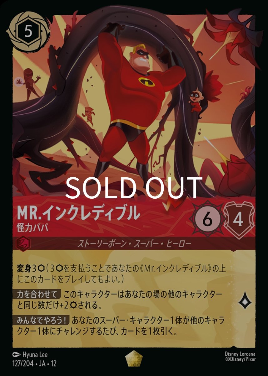 画像1: Mr.インクレディブル 怪力パパ (1)