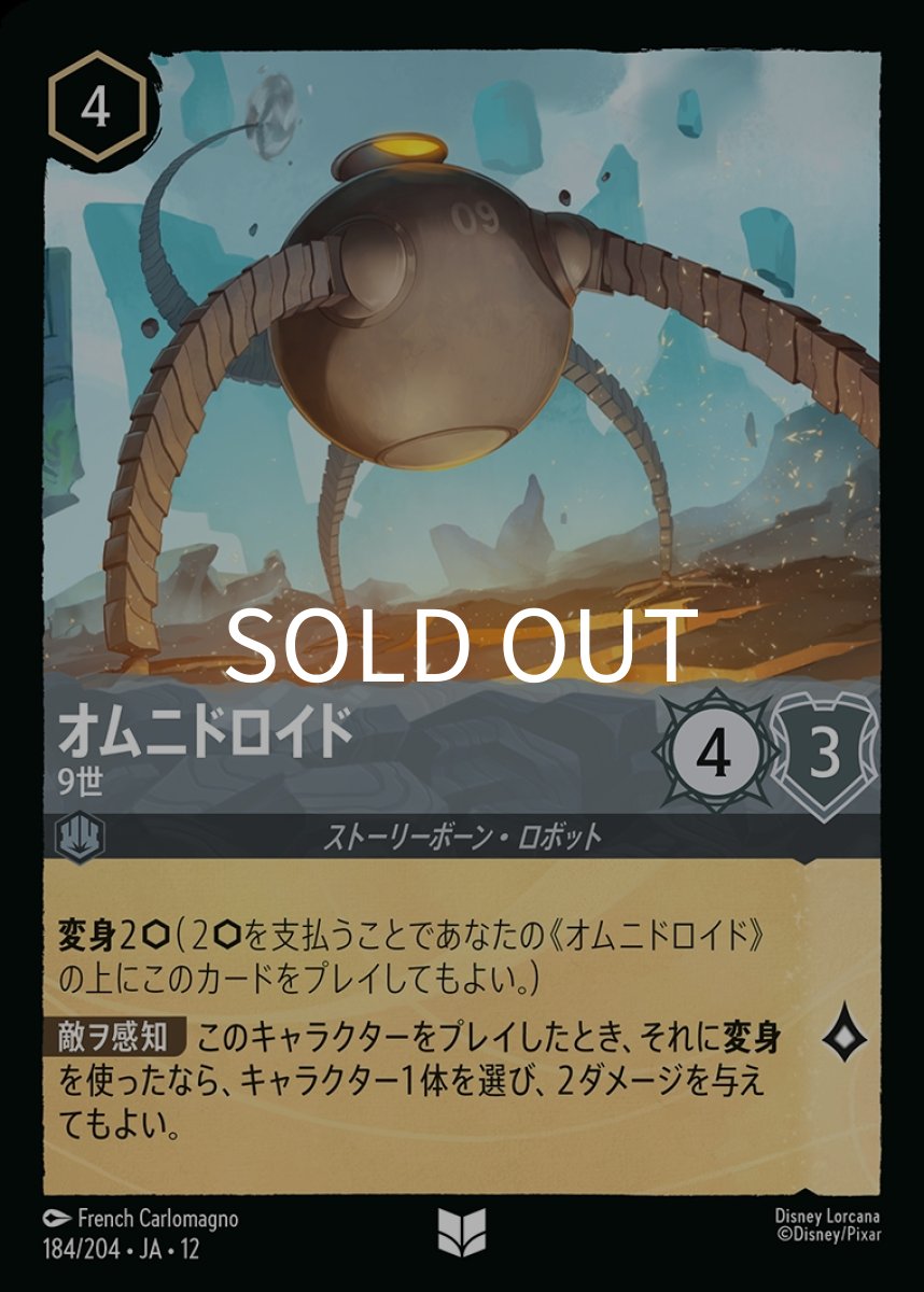 画像1: オムニドロイド 9世 (1)