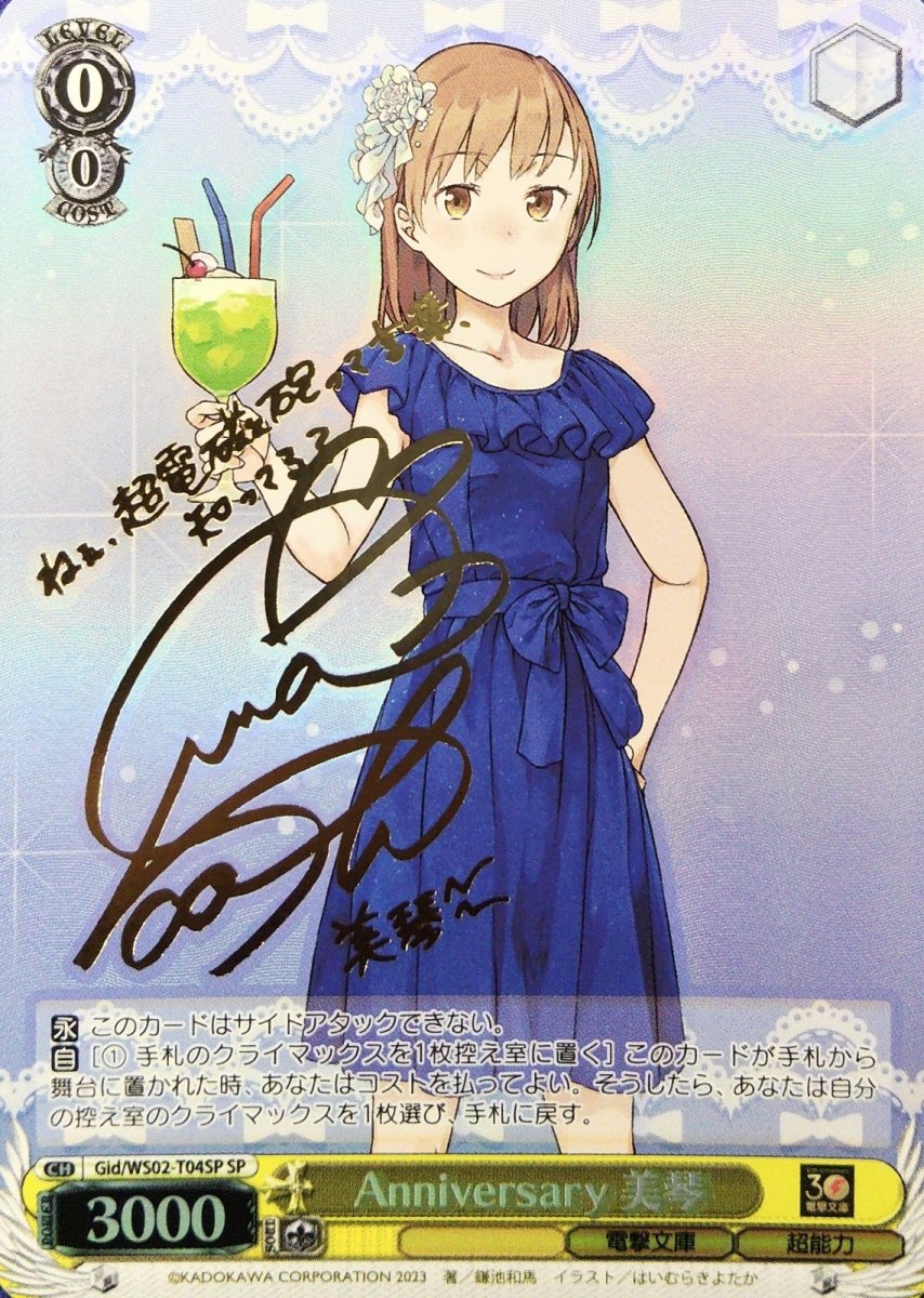画像1:  Anniversary 美琴 (Gid/WS02-T04SP) - SP (1)