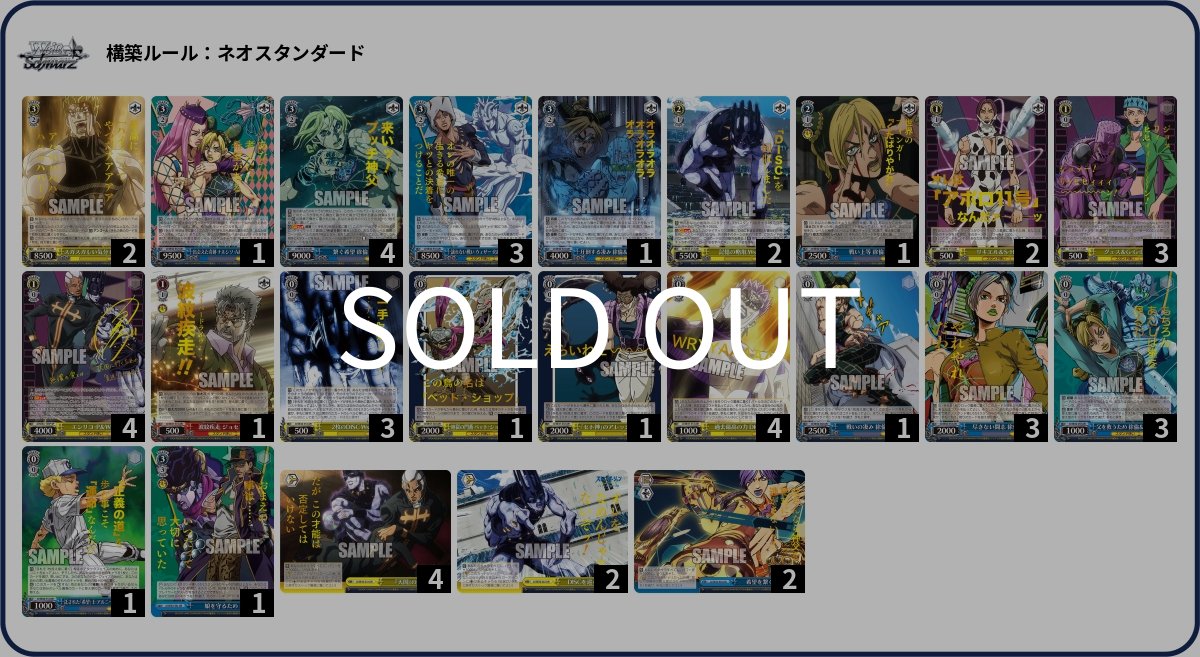 画像1: 【フルホイル】ジョジョの奇妙な冒険 枝門【コーギーアールオリジナルデッキ】 (1)