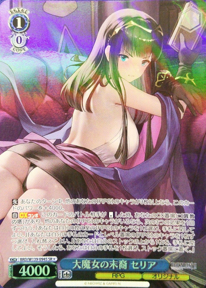 画像1: 大魔女の末裔 セリア (BRD/W139-094S) - SR (1)