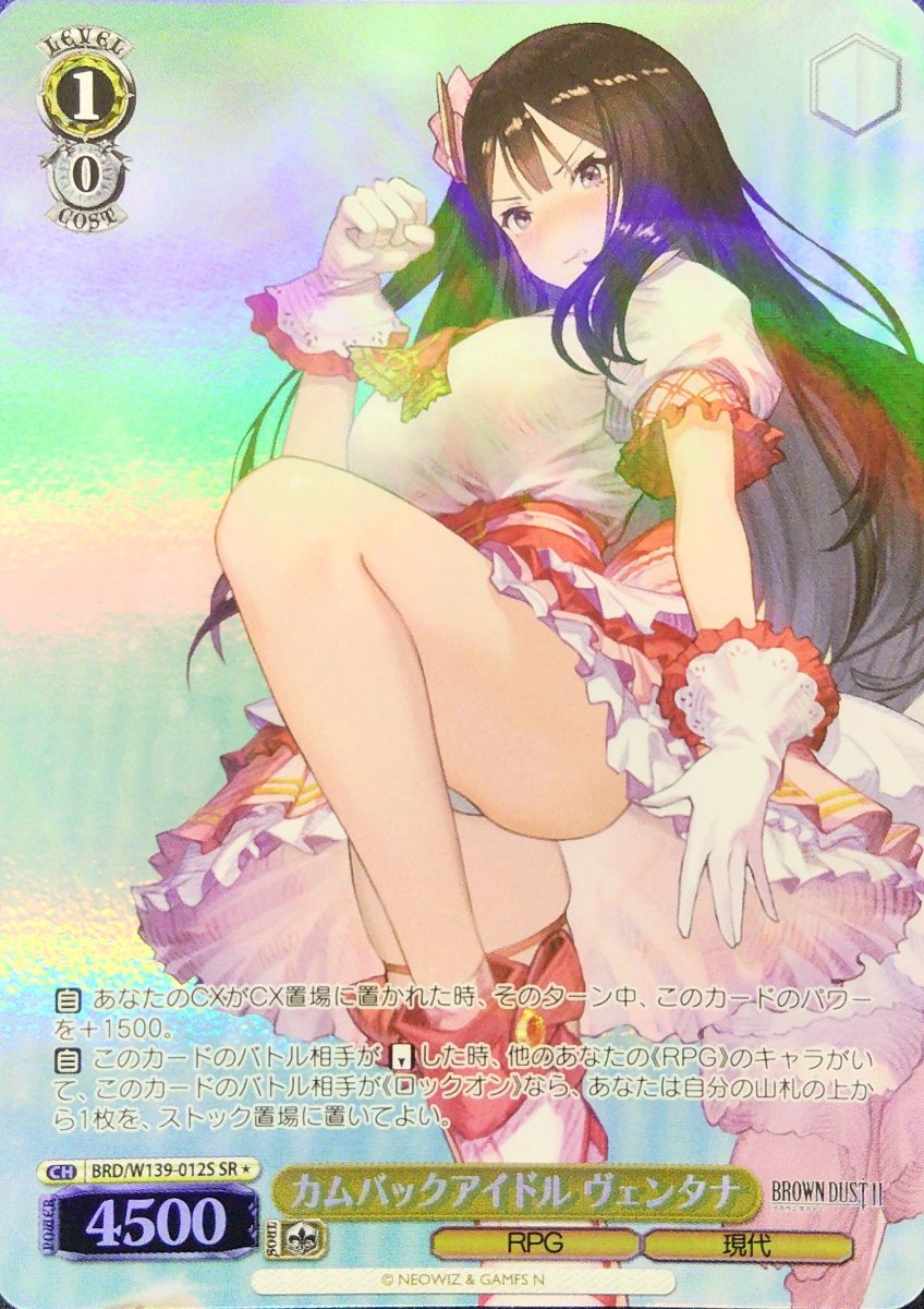 画像1: カムバックアイドル ヴェンタナ (BRD/W139-012S) - SR (1)