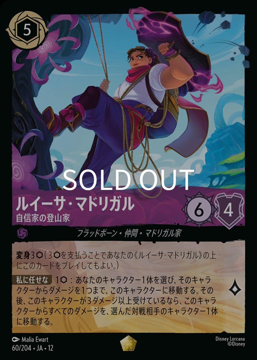 画像1: ルイーサ・マドリガル 自信家の登山家 (1)
