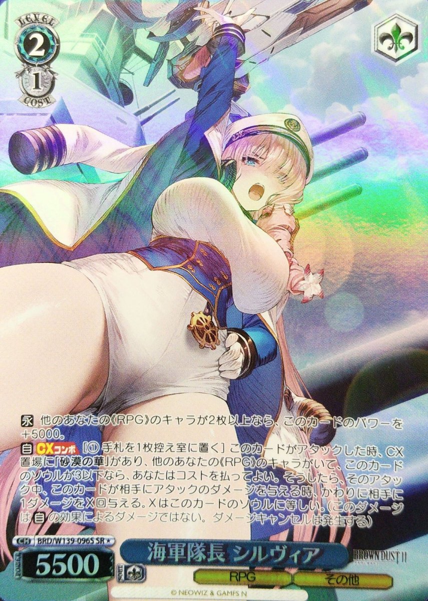 画像1:  海軍隊長 シルヴィア (BRD/W139-096S) - SR (1)