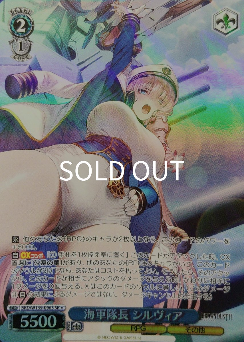 画像1:  海軍隊長 シルヴィア (BRD/W139-096S) - SR (1)
