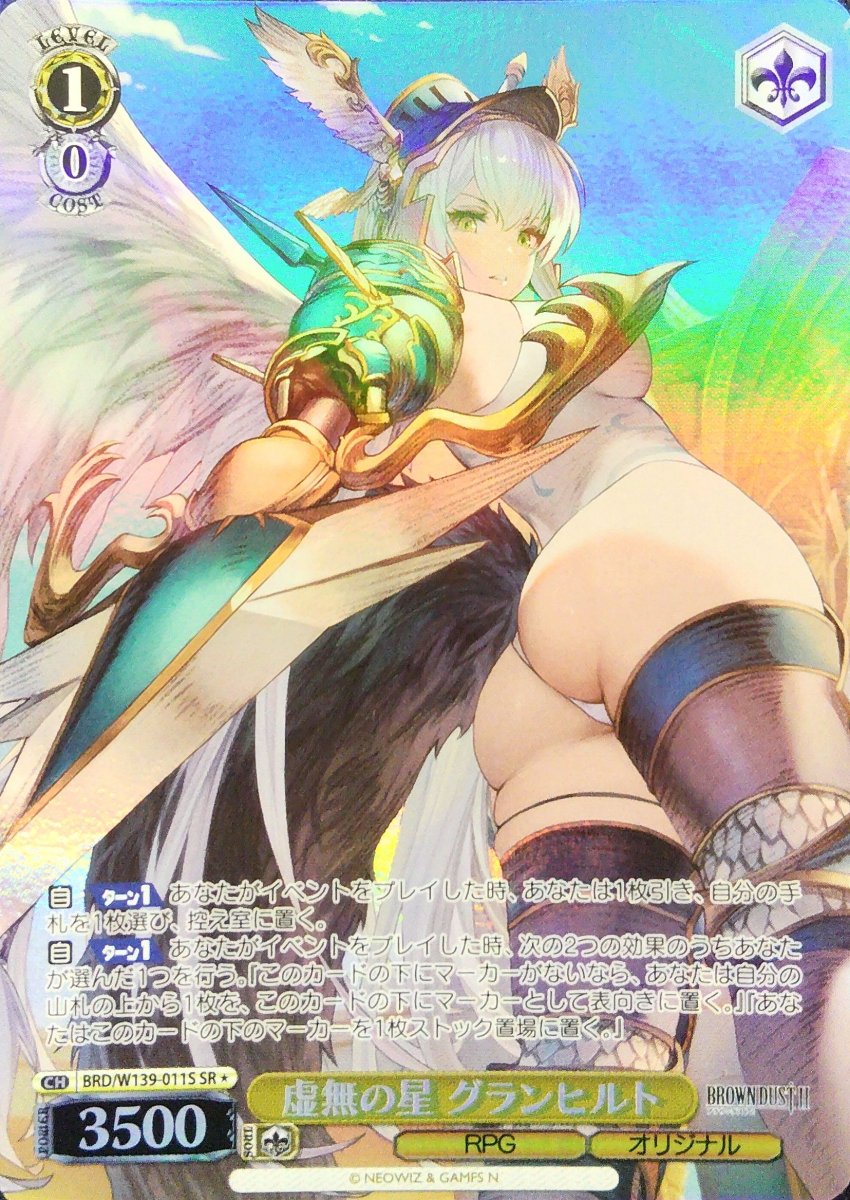 画像1:  虚無の星 グランヒルト (BRD/W139-011S) - SR (1)