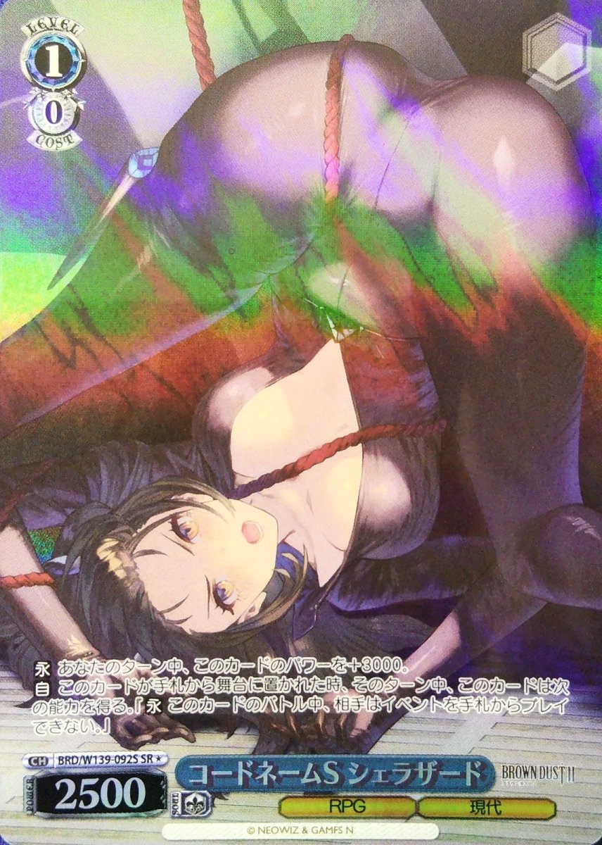 画像1: コードネームS シェラザード (BRD/W139-092S) - SR (1)