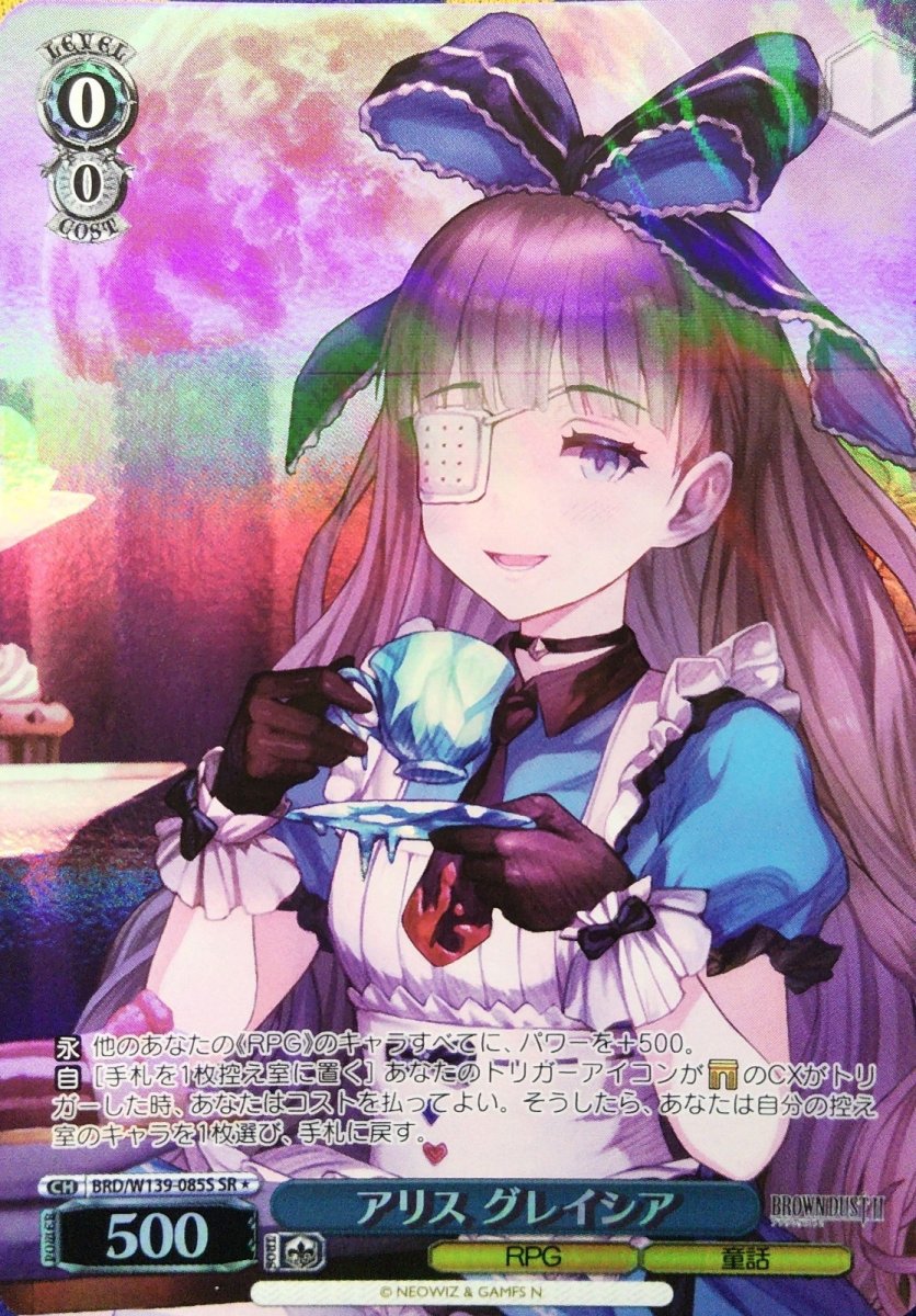 画像1: アリス グレイシア (BRD/W139-085S) - SR (1)