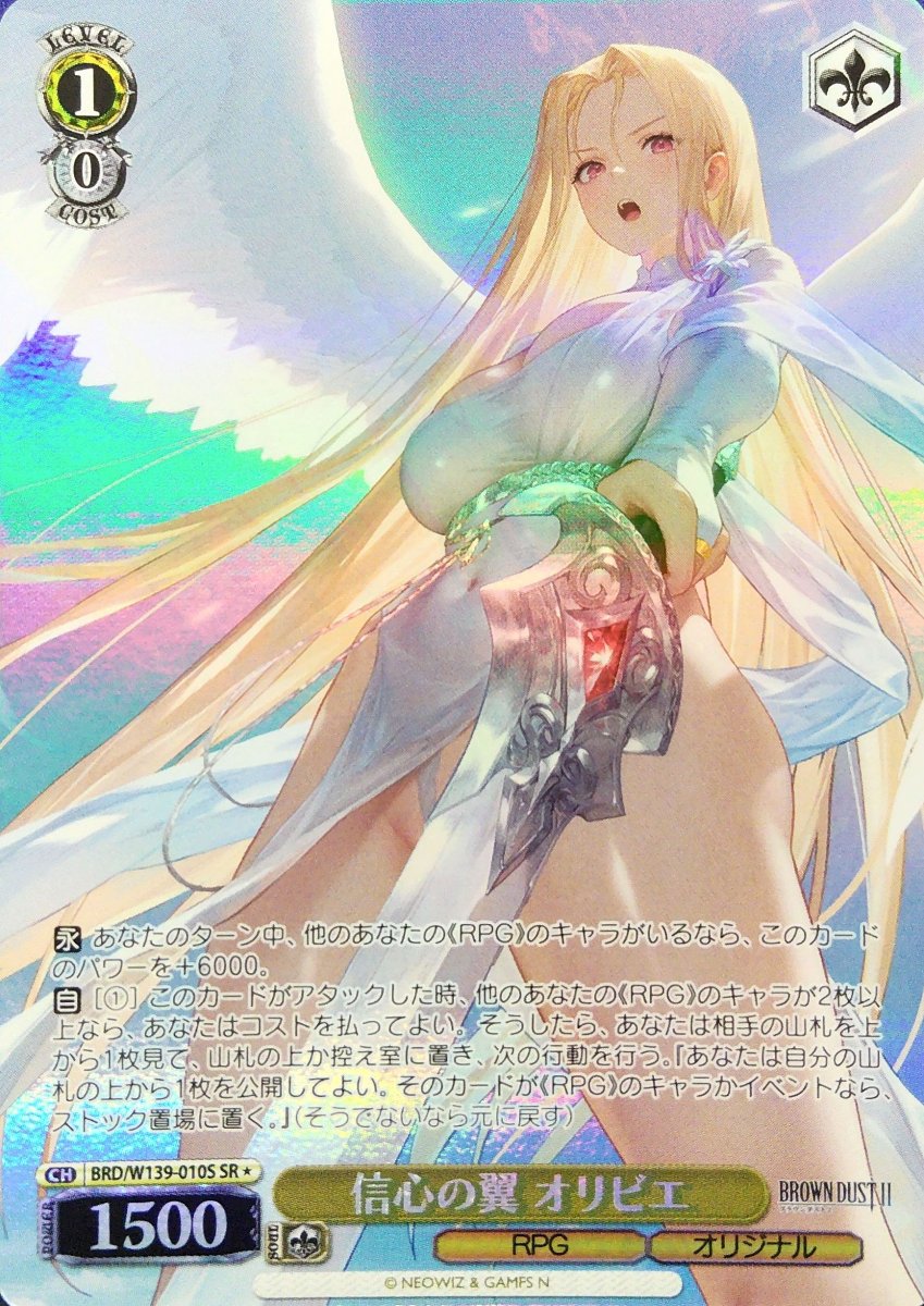 画像1: 信心の翼 オリビエ (BRD/W139-010S) - SR (1)