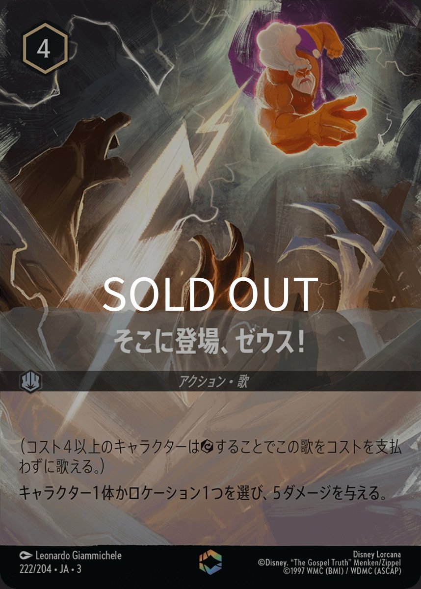 画像1: そこに登場、ゼウス！ (1)