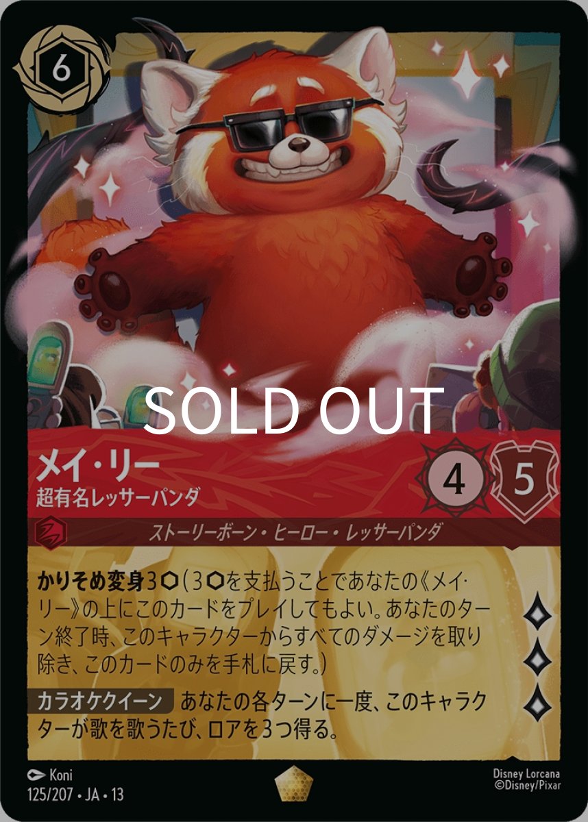 画像1: メイ・リー 超有名レッサーパンダ (1)