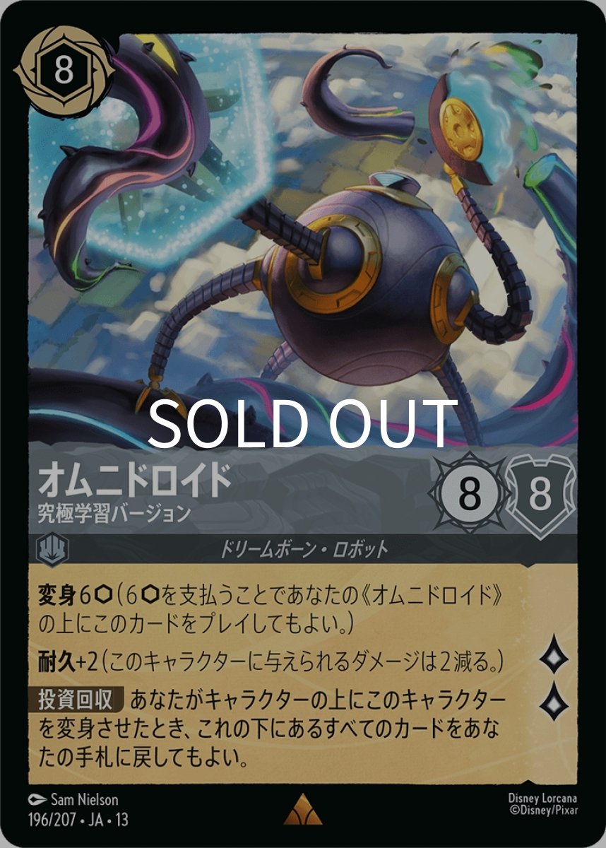 画像1: オムニドロイド 究極学習バージョン (1)