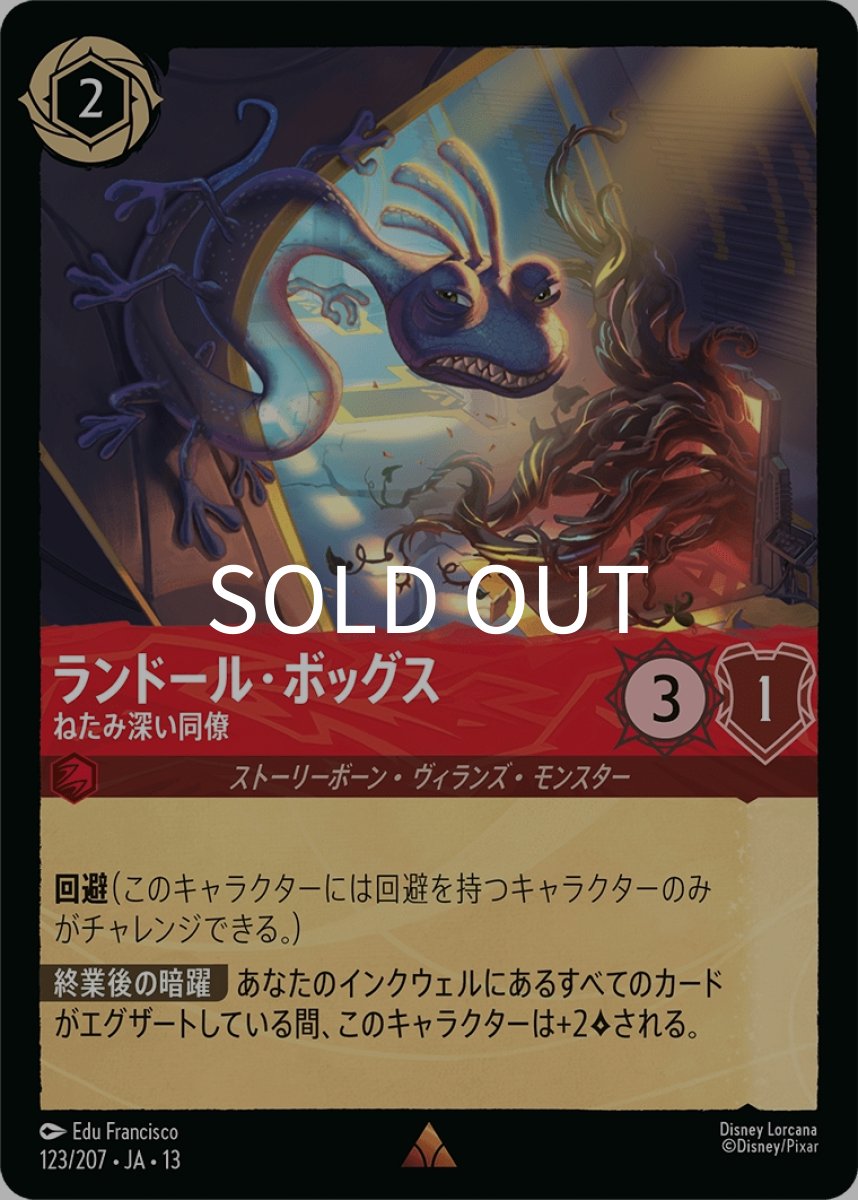 画像1: ランドール・ボッグス ねたみ深い同僚 (1)