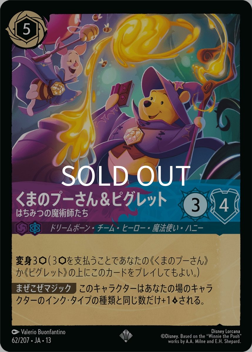 画像1: くまのプーさん＆ピグレット はちみつの魔術師たち (1)