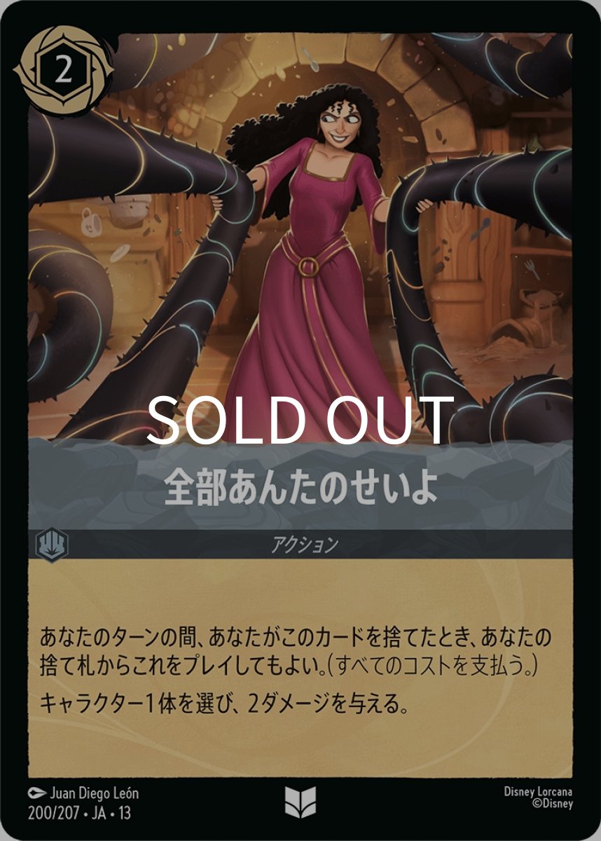 画像1: 全部あんたのせいよ (1)