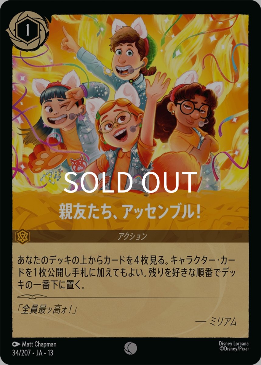 画像1: 親友たち、アッセンブル！ (1)