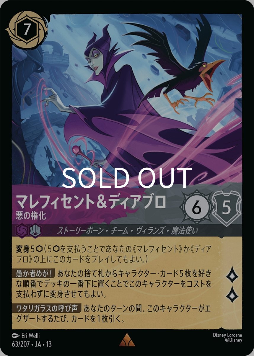 画像1: マレフィセント＆ディアブロ 悪の権化 (1)