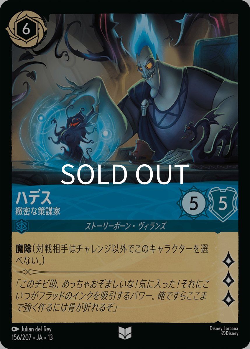 画像1: ハデス 緻密な策謀家 (1)
