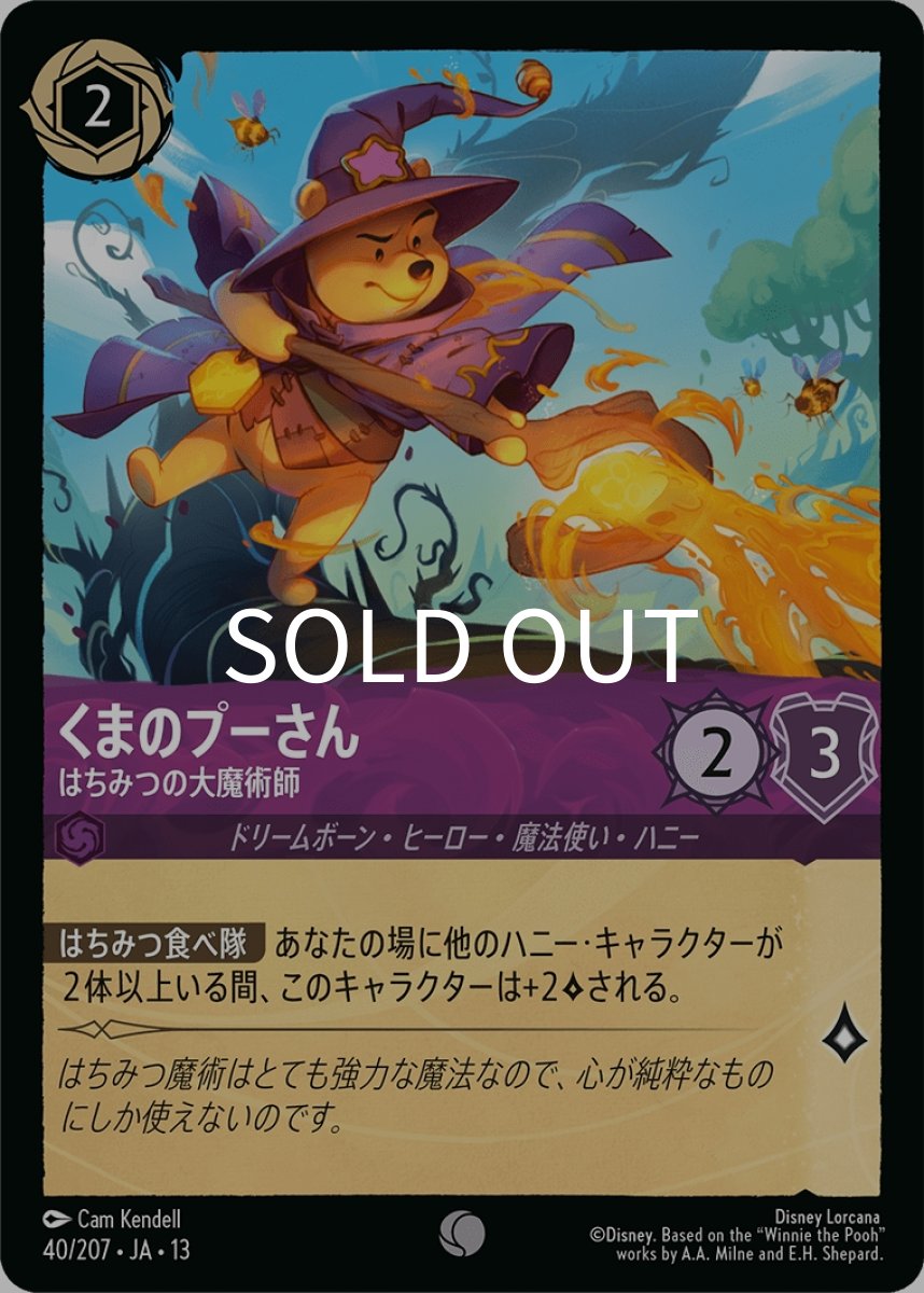 画像1: くまのプーさん はちみつの大魔術師 (1)