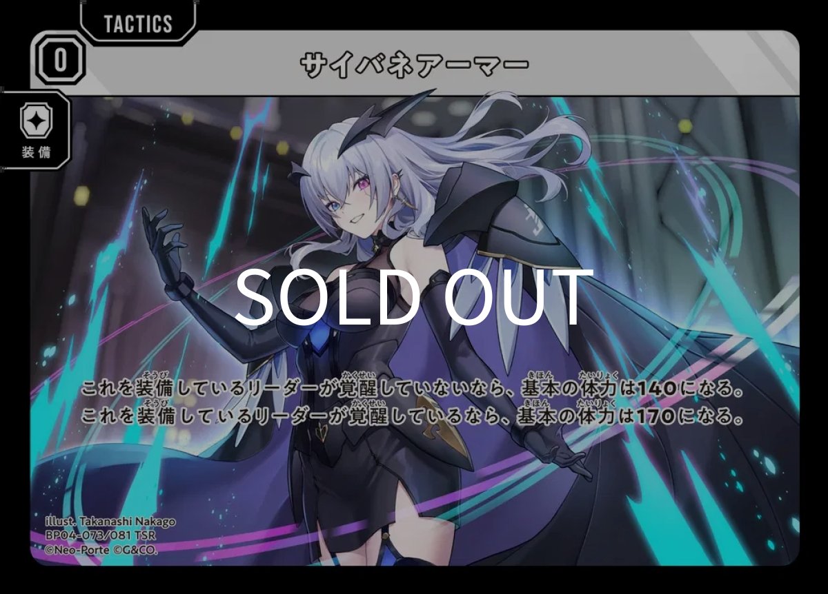 画像1: TSR BP04-073 サイバネアーマー (1)