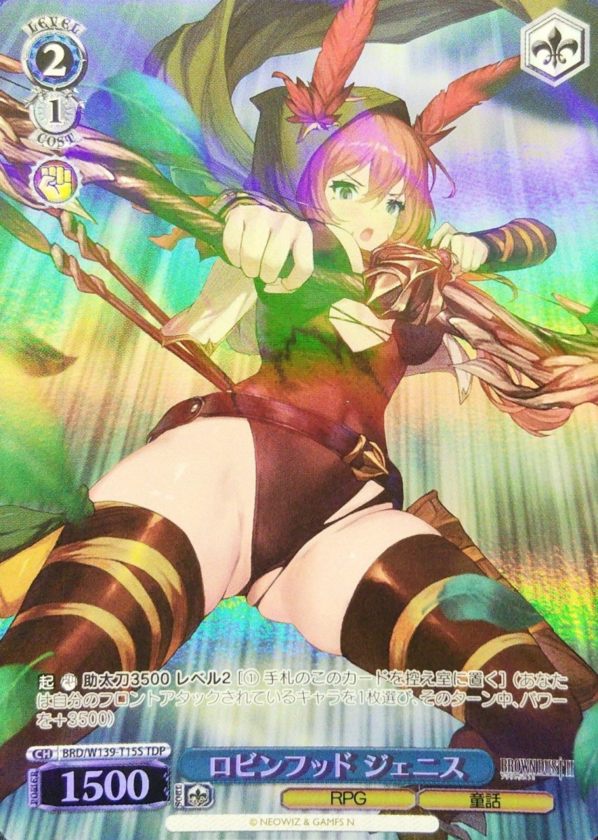 画像1: ロビンフッド ジェニス (BRD/W139-T15S) - TDP (1)