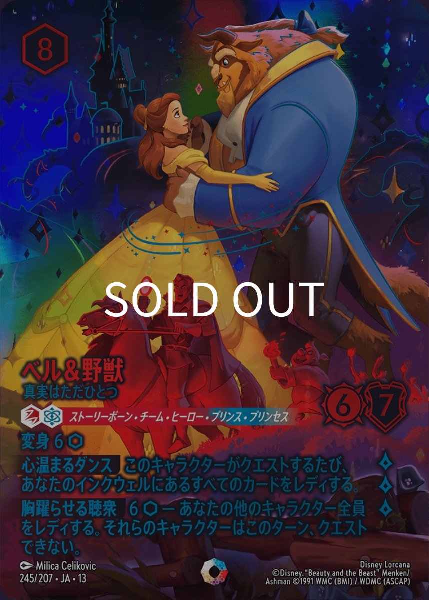 画像1: ベル＆野獣 真実はただひとつ (1)