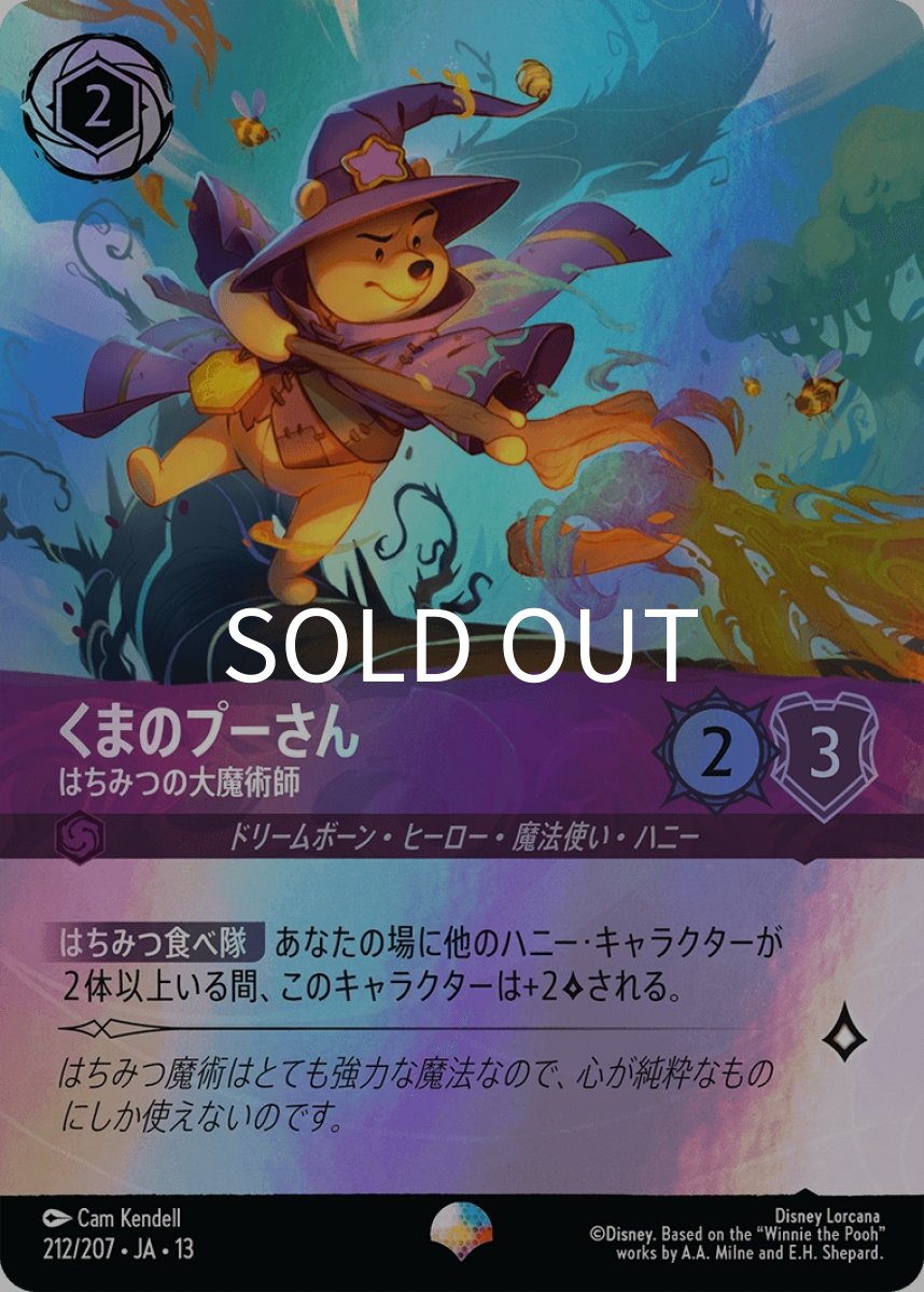 画像1: くまのプーさん はちみつの大魔術師 (1)