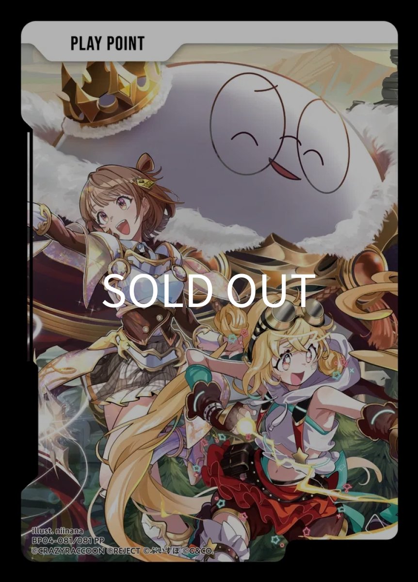 画像1: PP BP04-081 PPカード (1)