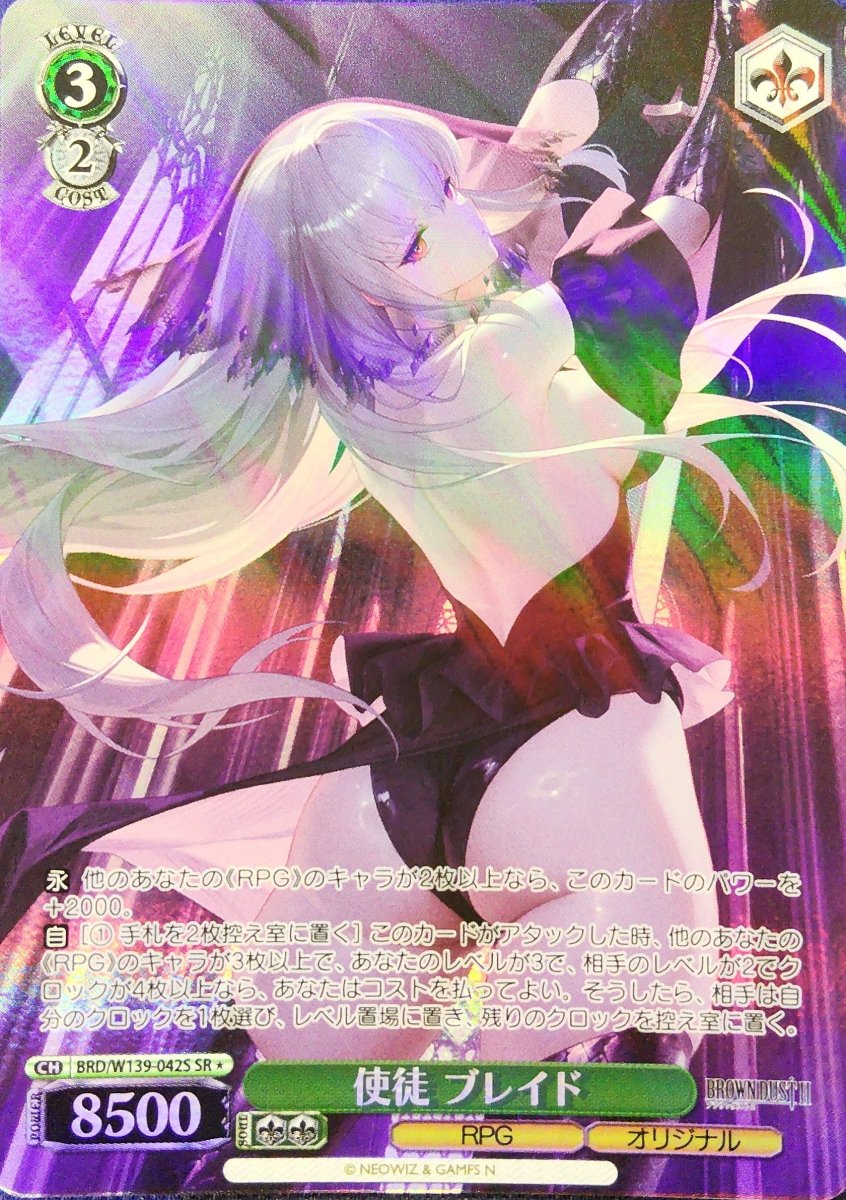 画像1: 使徒 ブレイド (BRD/W139-042S) - SR (1)