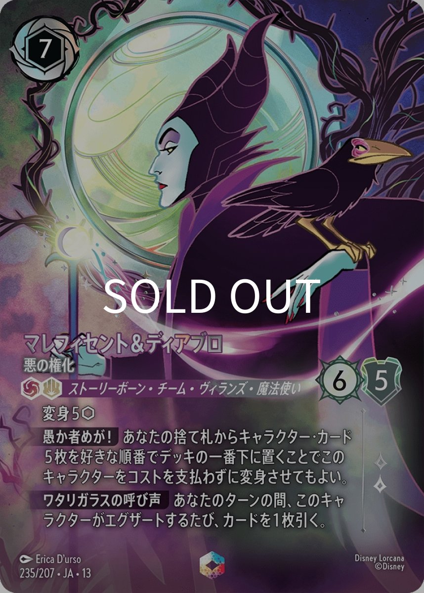 画像1: マレフィセント＆ディアブロ 悪の権化 (1)