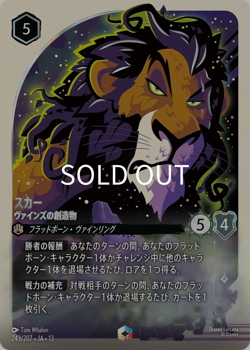 画像1: スカー ヴァインズの創造物 (1)