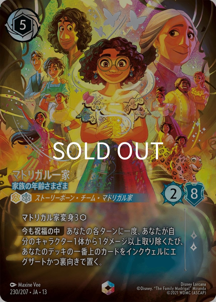 画像1: マドリガル一家 家族の年齢さまざま (1)