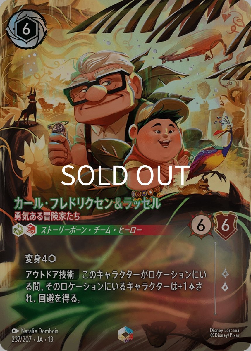 画像1: カール・フレドリクセン＆ラッセル 勇気ある冒険家たち (1)