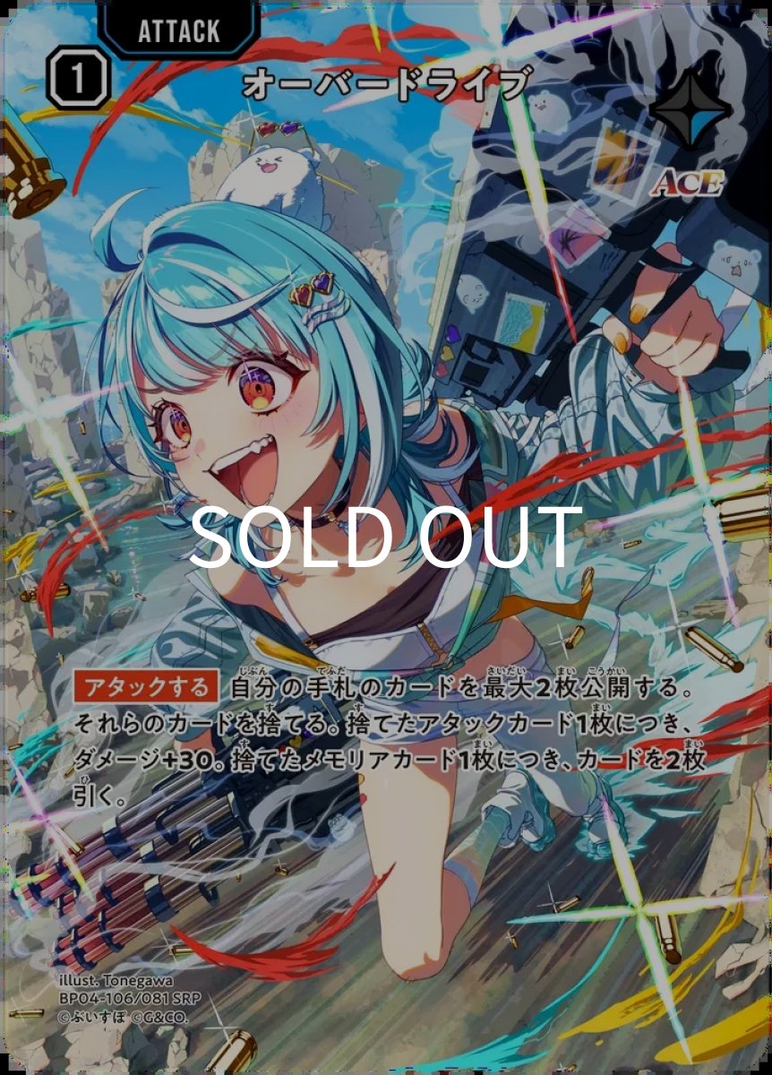 画像1: SRP BP04-106 オーバードライブ (1)
