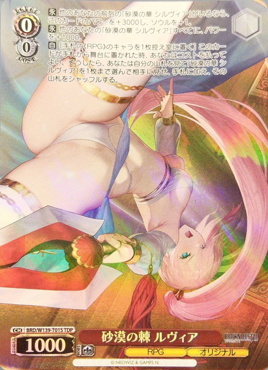 画像1: 砂漠の棘 ルヴィア (BRD/W139-T01S) - TDP (1)