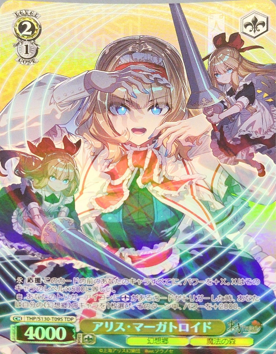 画像1: アリス・マーガトロイド (THP/S130-T09S) - TDP (1)