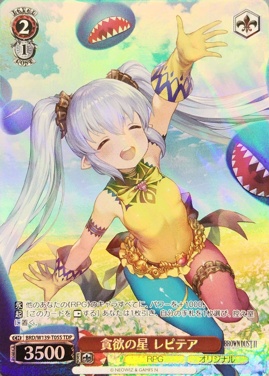 画像1: 貪欲の星 レピテア (BRD/W139-T05S) - TDP (1)