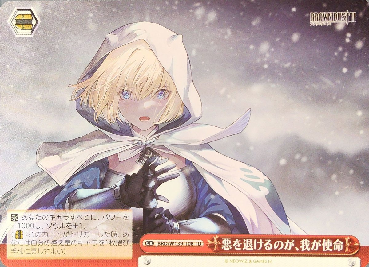 画像1: 悪を退けるのが、我が使命 (BRD/W139-T08) - TD (1)